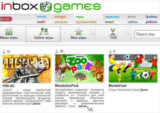 Еще более детальная информация о наших Online играх сразу в Inbox Games!