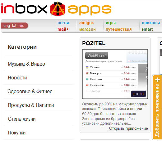 Добавление категорий в раздел Inbox Apps