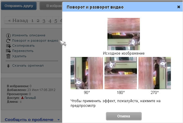 Возможность переворота видео на Inbox Foto