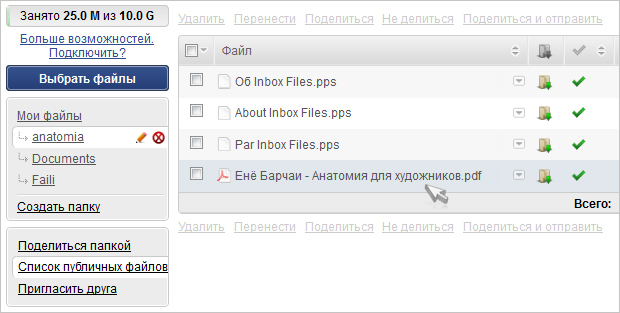 Реализация поиска и фильтра в Inbox Files
