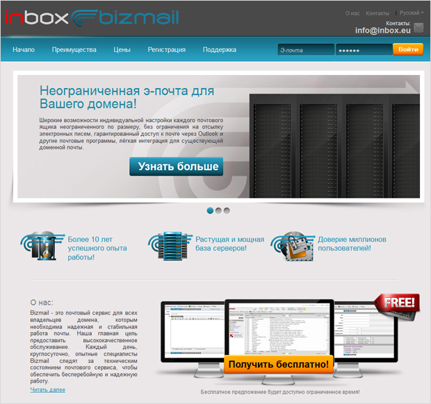 Inbox Bizmail — доменная почта для каждого!