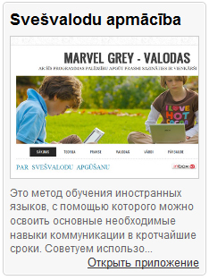 Изучение иностранного языка через Inbox Apps