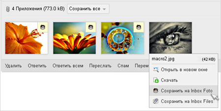 Сохранение приложений из почты в Inbox Files