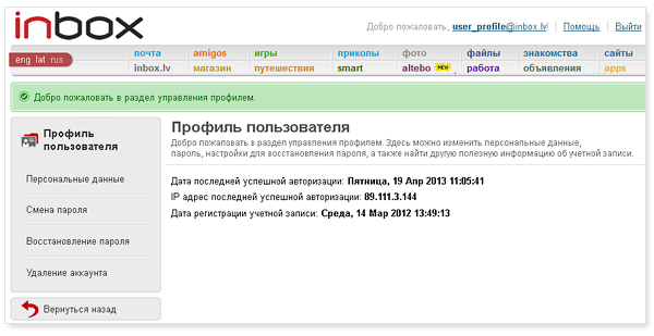 Inbox Mail: просмотр всех непрочитанных писем в папке