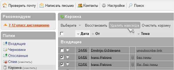 Inbox Mail: просмотр всех непрочитанных писем в папке