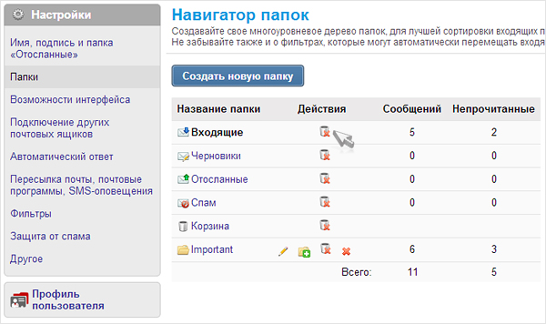Inbox Mail: удаление сразу всех писем из любой папки