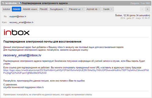 Восстановление пароля Inbox.lv через электронную почту