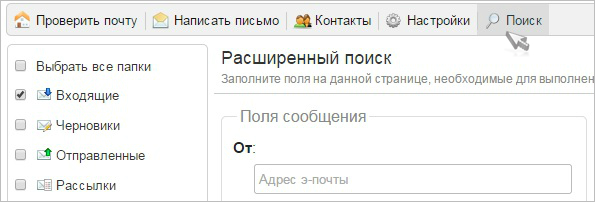 Inbox Mail – поиск в один клик
